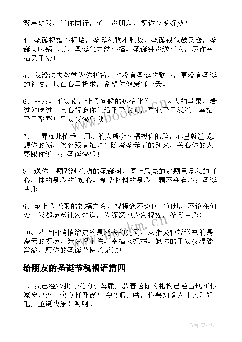 2023年给朋友的圣诞节祝福语 圣诞节祝福语给朋友(精选10篇)