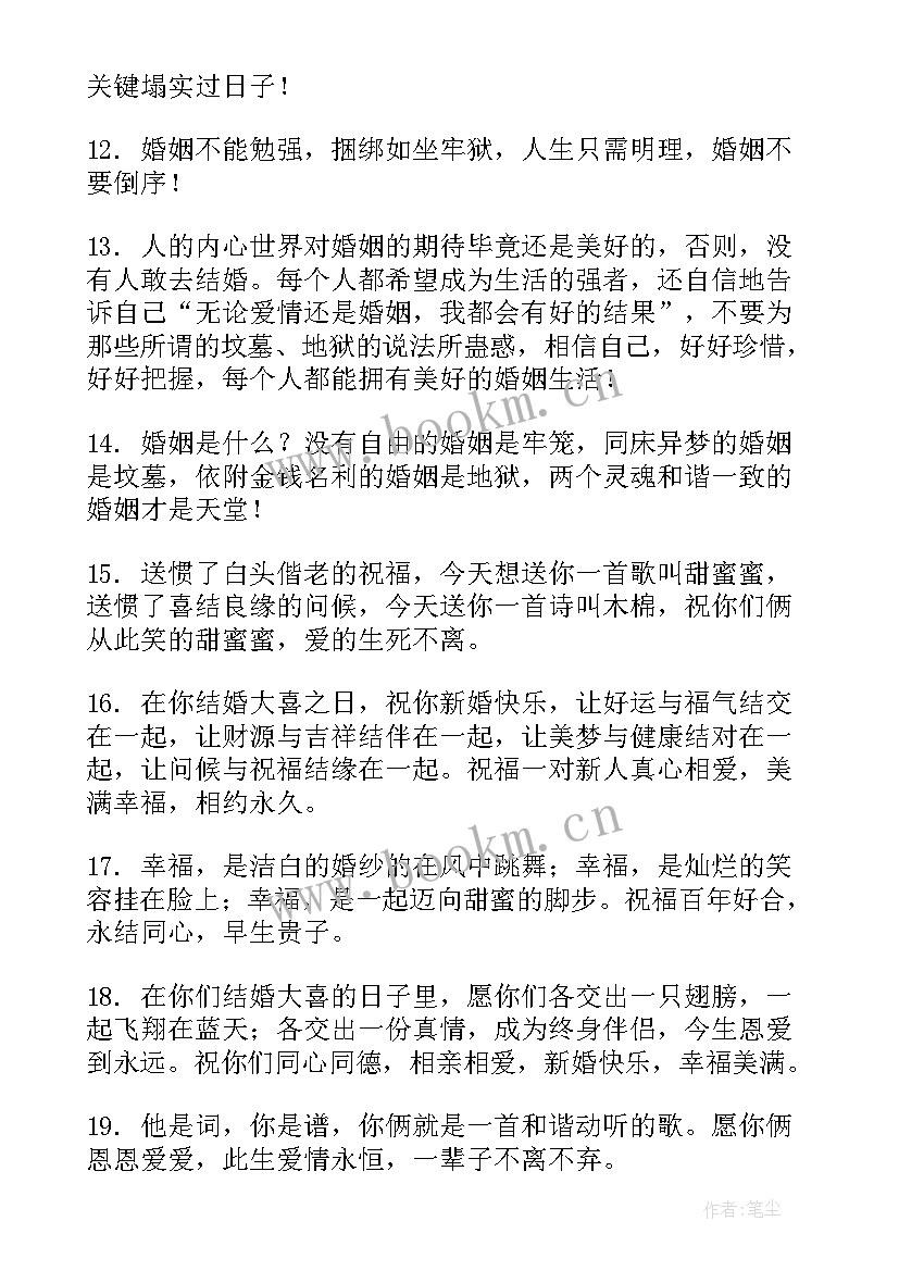 最新朋友结婚祝福语高级一点的 朋友结婚的幽默祝福语(优质19篇)