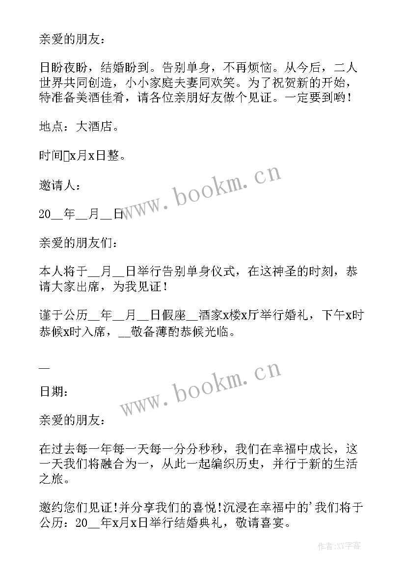 最新请柬结婚邀请函称呼 朋友圈请柬结婚邀请函(精选8篇)