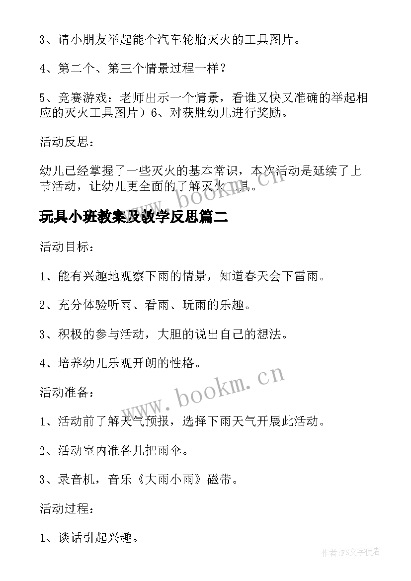 2023年玩具小班教案及教学反思(优质11篇)