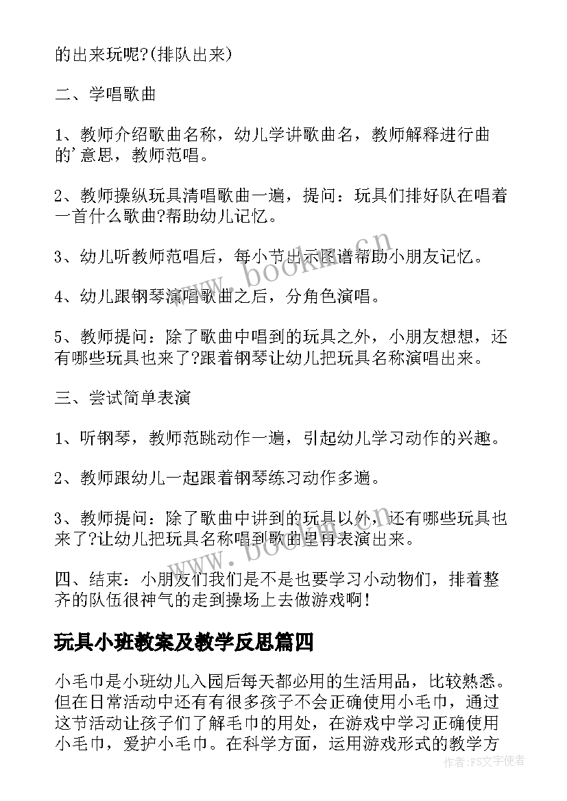 2023年玩具小班教案及教学反思(优质11篇)