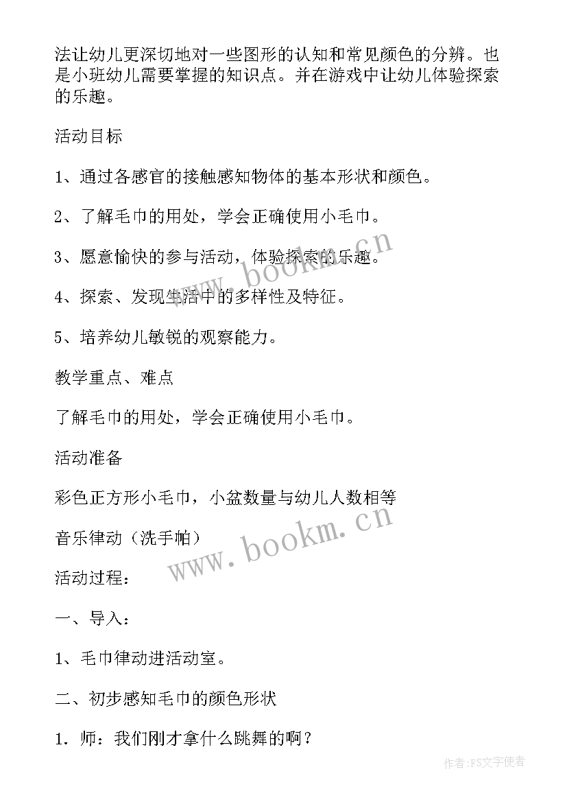 2023年玩具小班教案及教学反思(优质11篇)