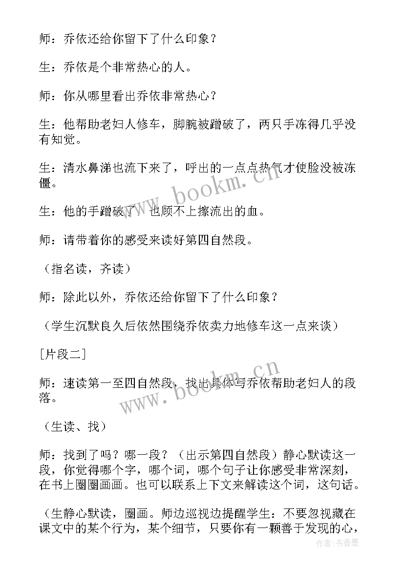 2023年爱之链教案教学设计及教学反思中班 爱之链教学设计及反思(通用10篇)