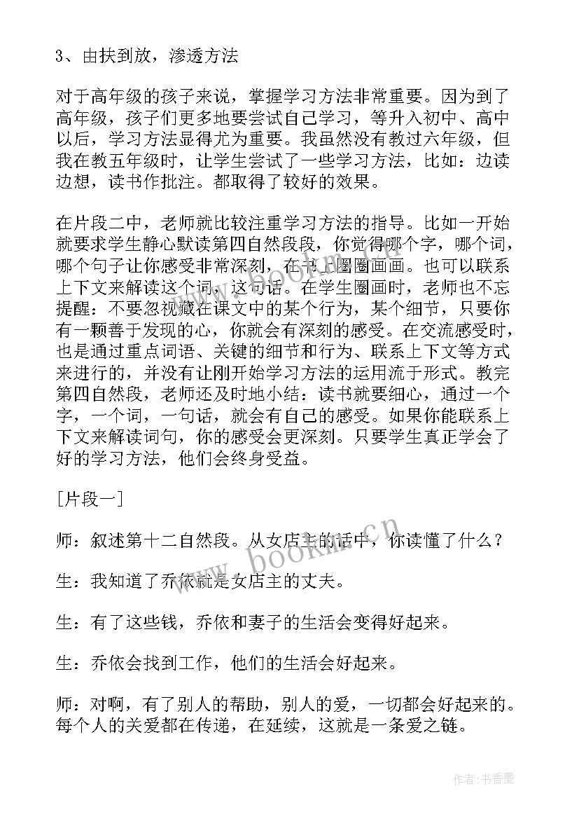 2023年爱之链教案教学设计及教学反思中班 爱之链教学设计及反思(通用10篇)