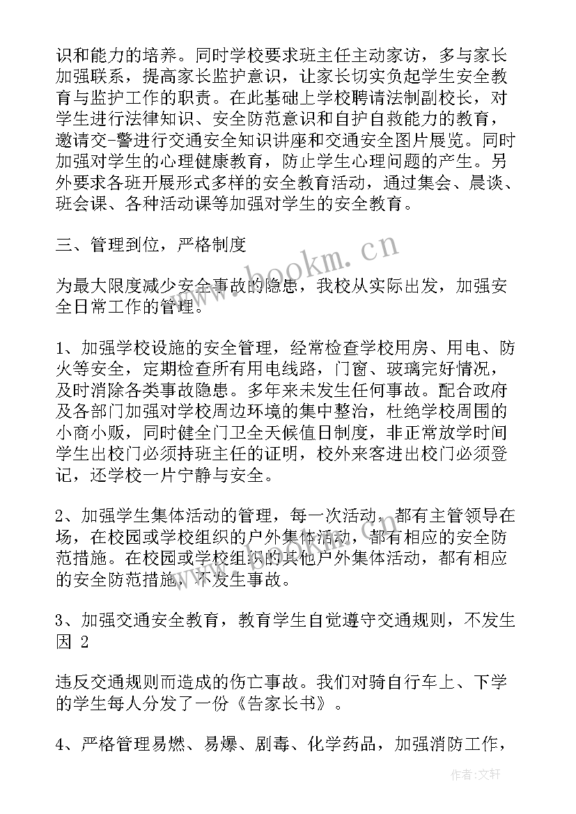 最新校园安全隐患分析报告(实用8篇)