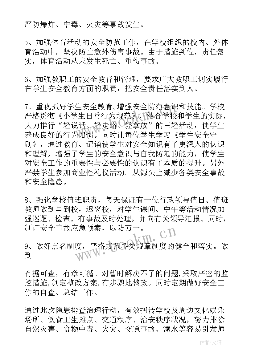 最新校园安全隐患分析报告(实用8篇)