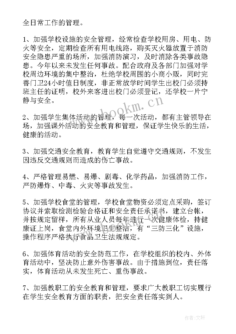 最新校园安全隐患分析报告(实用8篇)