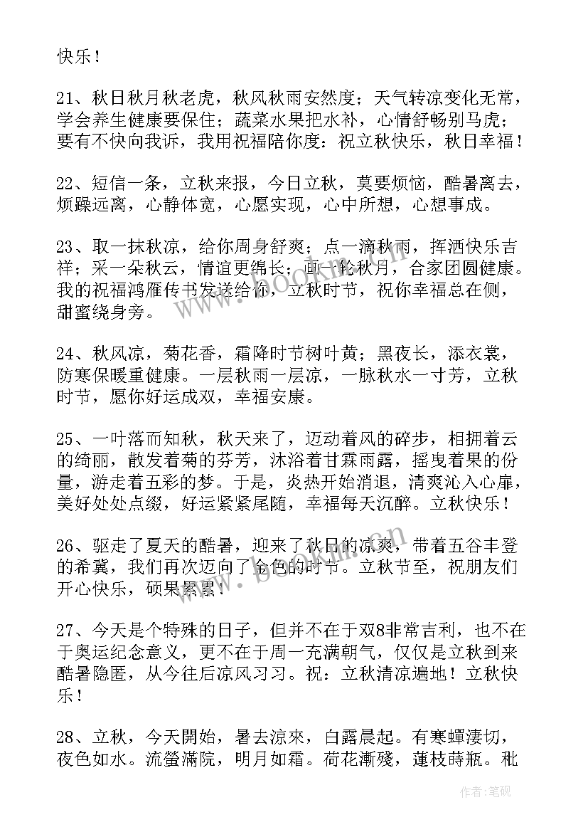 立秋节气短信祝福语(实用8篇)