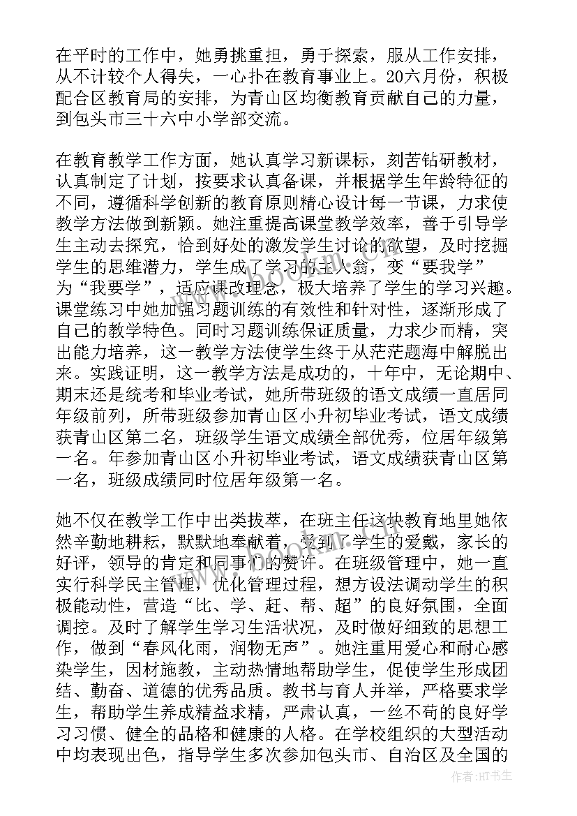 2023年最美教师事迹心得体会 最美教师先进事迹心得体会(模板8篇)