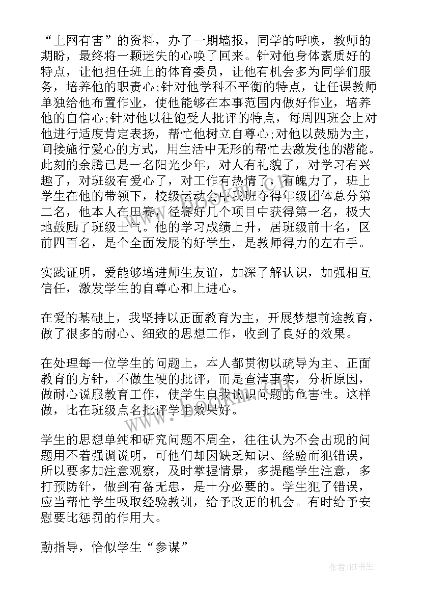 2023年最美教师事迹心得体会 最美教师先进事迹心得体会(模板8篇)