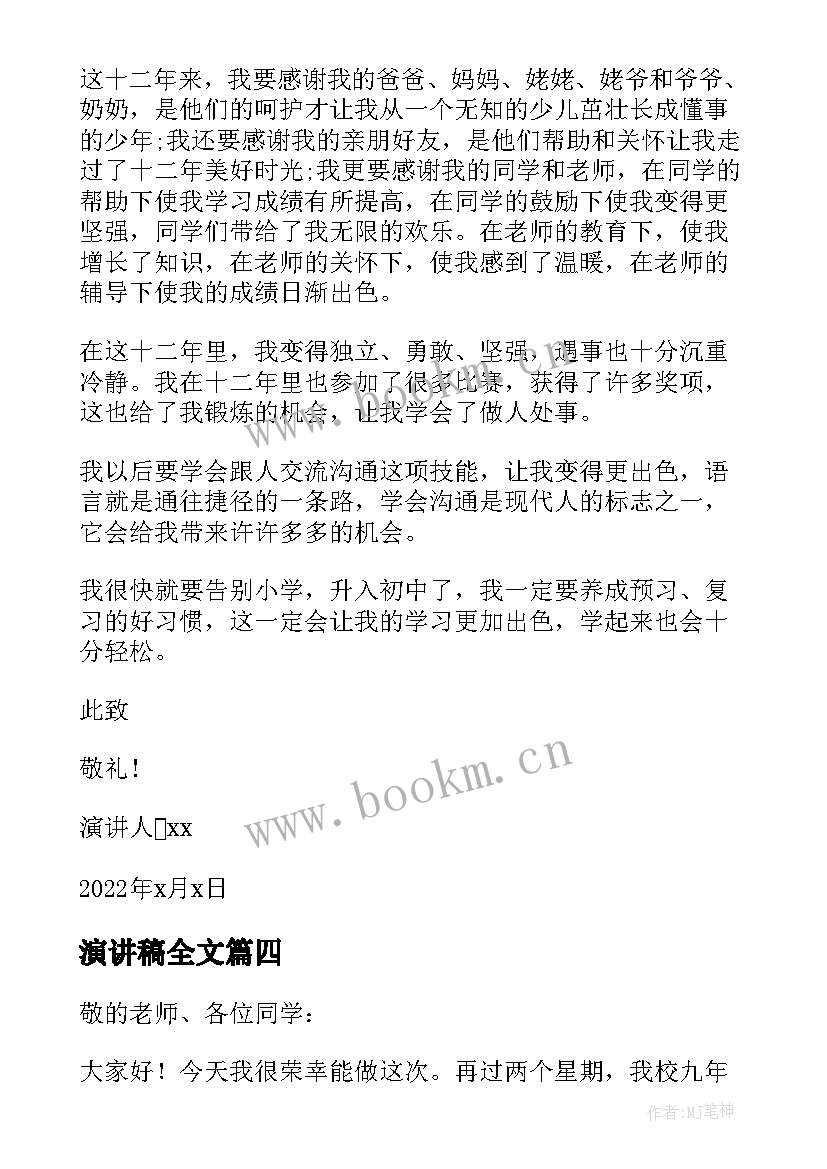 演讲稿全文 新版国旗下讲话演讲稿(精选17篇)