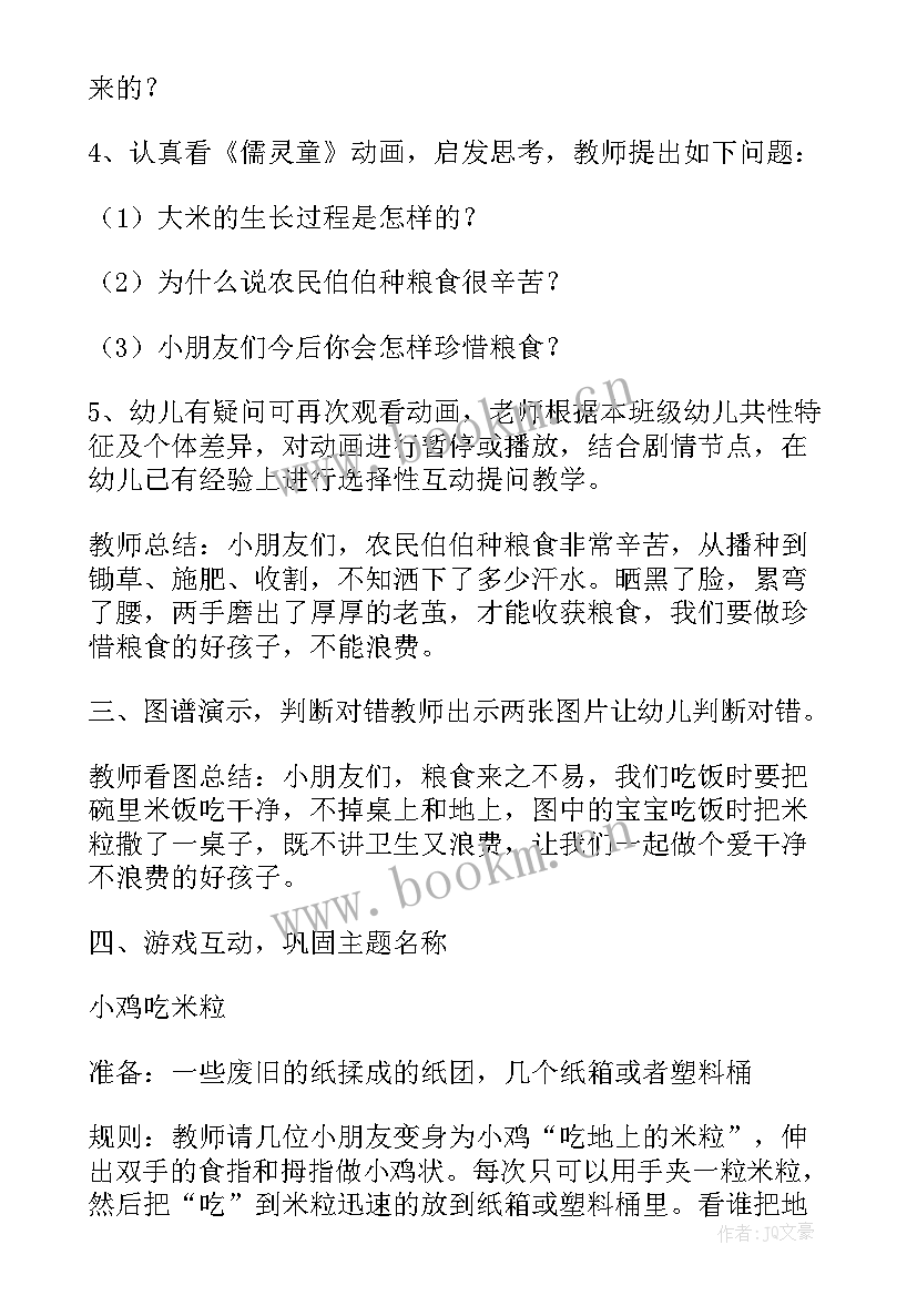 小学节约用水活动简报 小学勤俭节约班会教案(大全12篇)