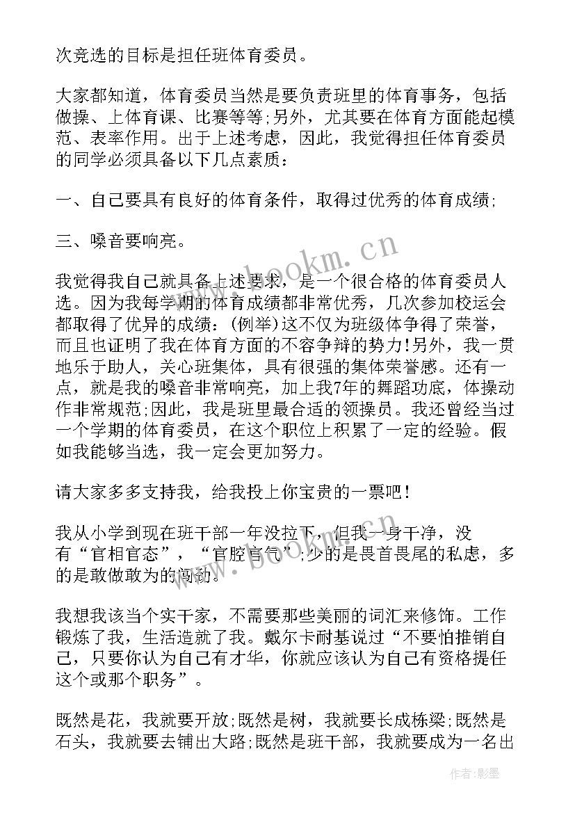 学生竞选班级干部的演讲稿(优秀15篇)