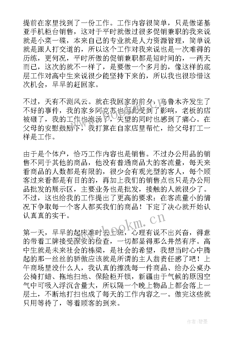 2023年高中生的暑假 高中生的暑假计划高中学习计划(通用8篇)