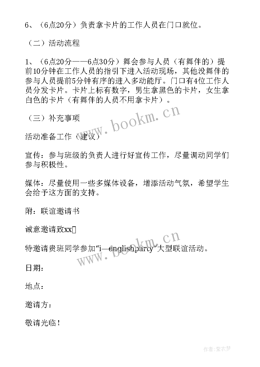 最新联谊活动策划方案活动 联谊会活动策划书(大全18篇)