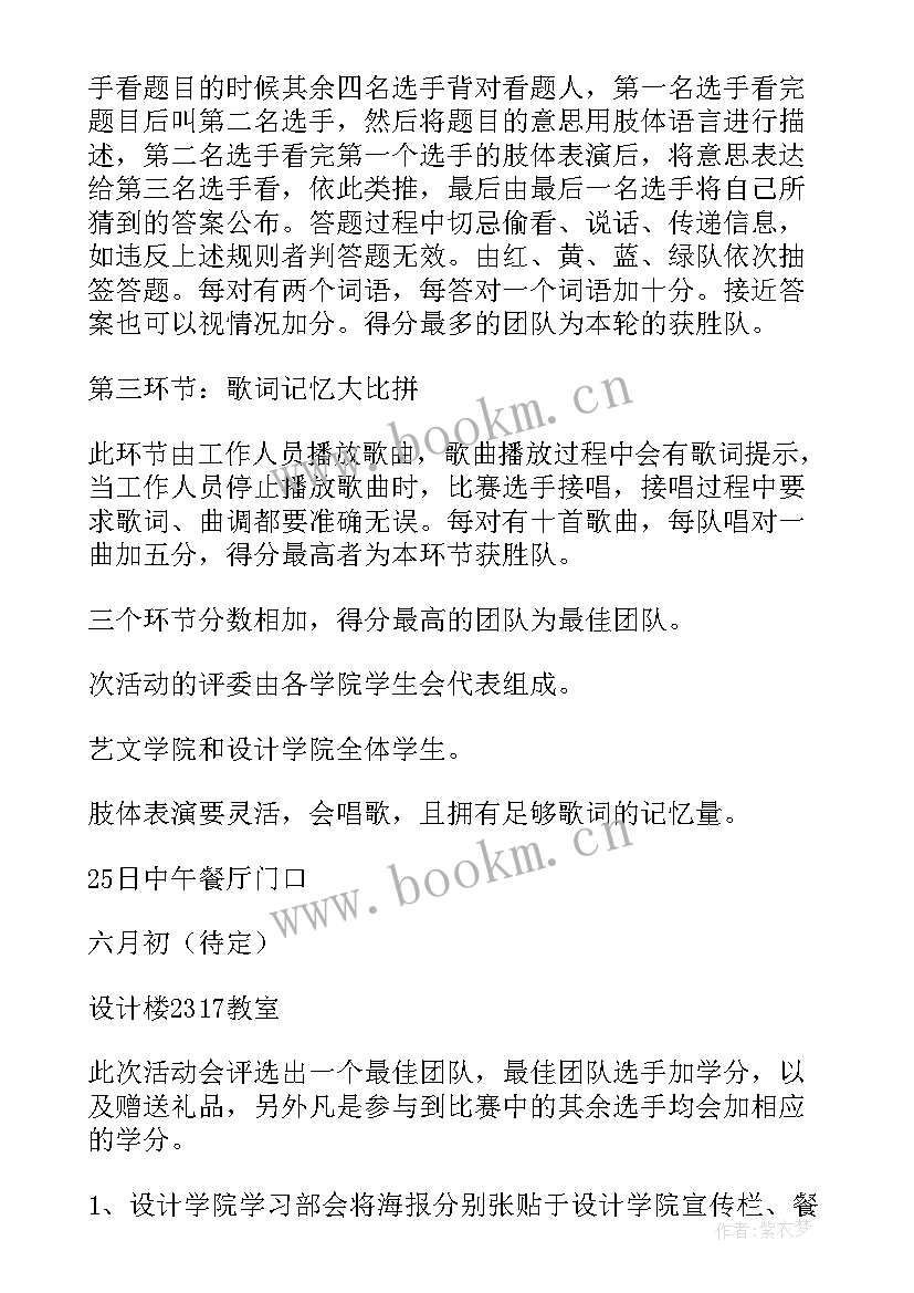 最新联谊活动策划方案活动 联谊会活动策划书(大全18篇)