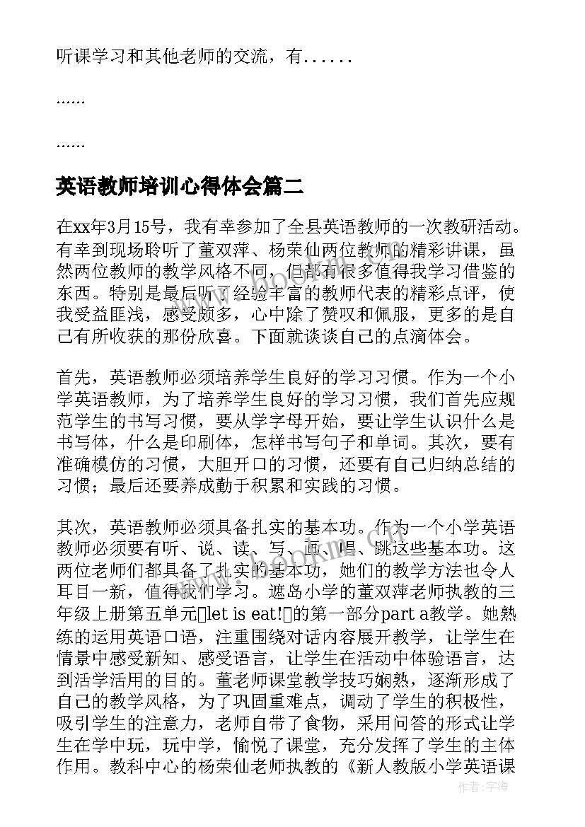 英语教师培训心得体会 小学英语教师培训学习心得体会(精选9篇)