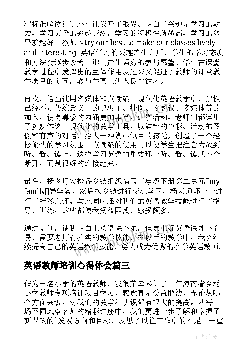 英语教师培训心得体会 小学英语教师培训学习心得体会(精选9篇)