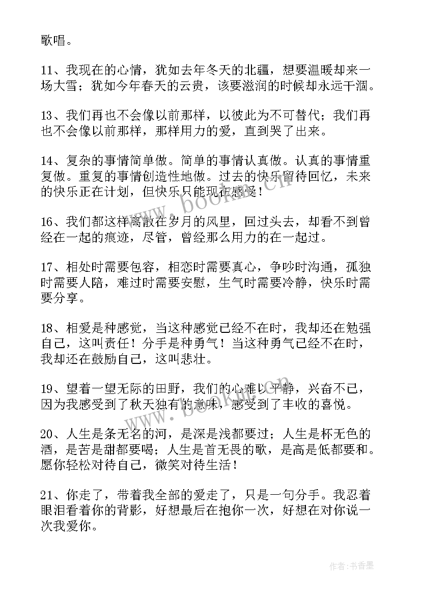 心情差的经典句子 经典心情句子(精选17篇)