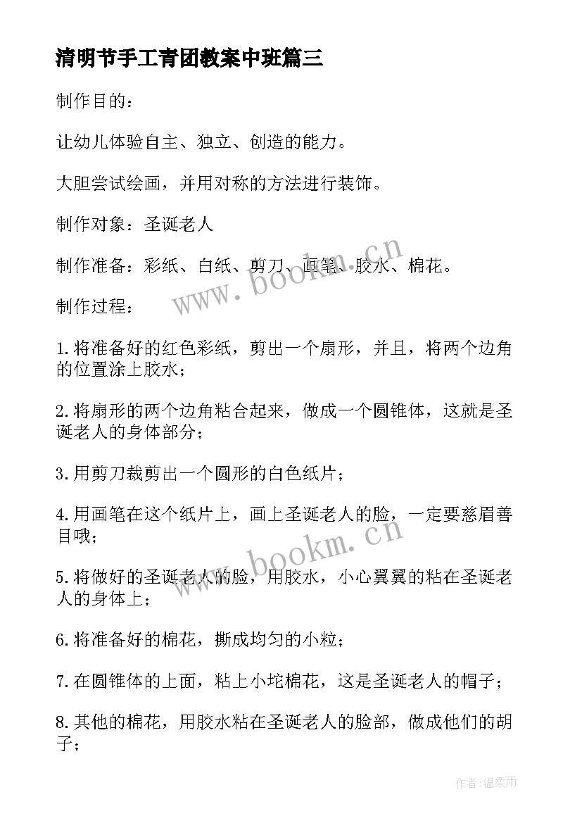 2023年清明节手工青团教案中班(大全14篇)