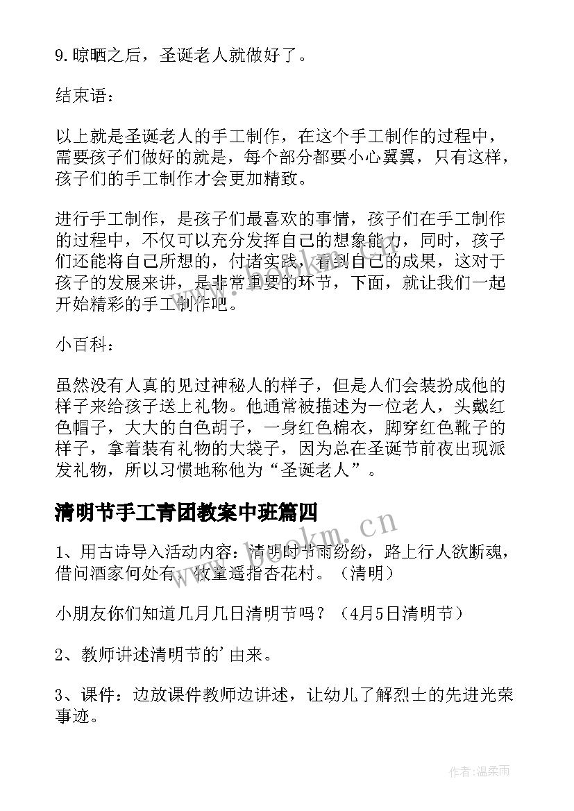 2023年清明节手工青团教案中班(大全14篇)