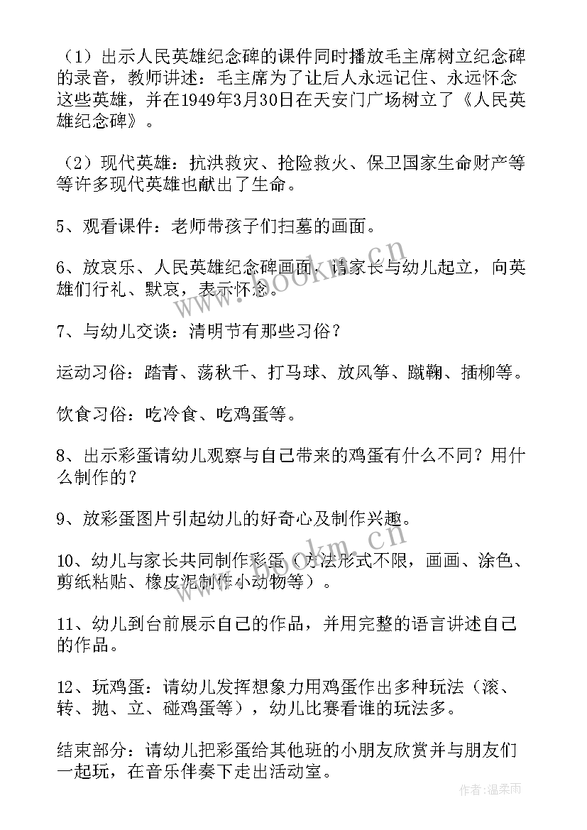 2023年清明节手工青团教案中班(大全14篇)