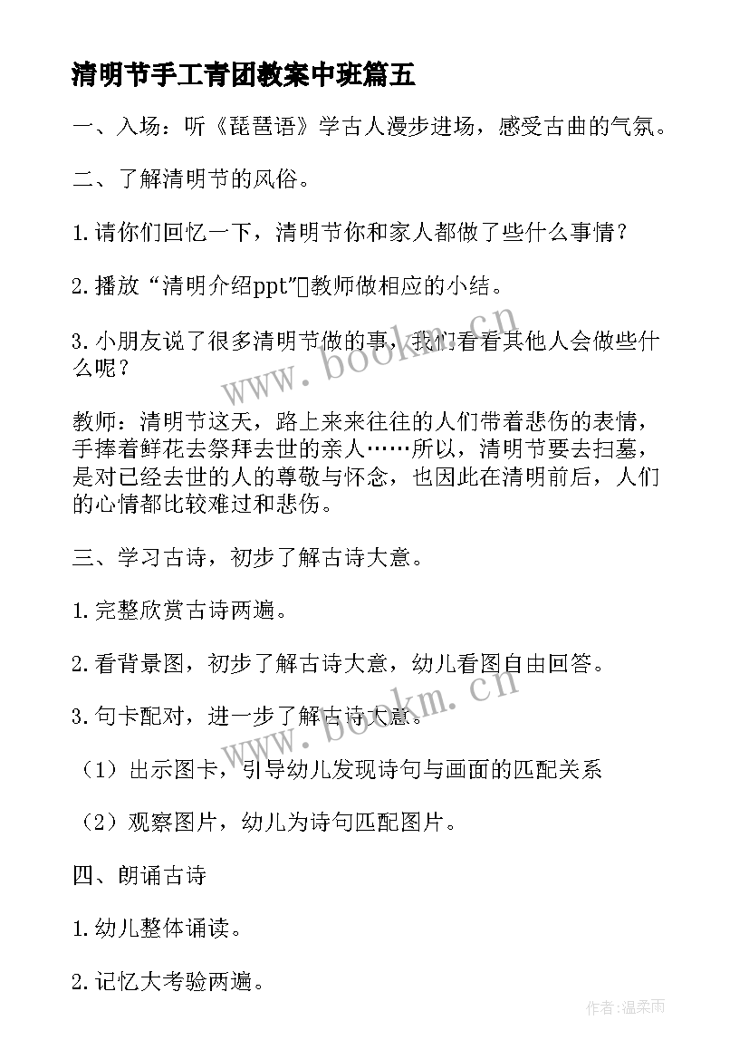 2023年清明节手工青团教案中班(大全14篇)