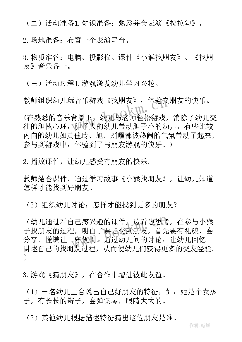 大班社会好朋友教案 大班社会公开课教案我的好朋友(模板8篇)