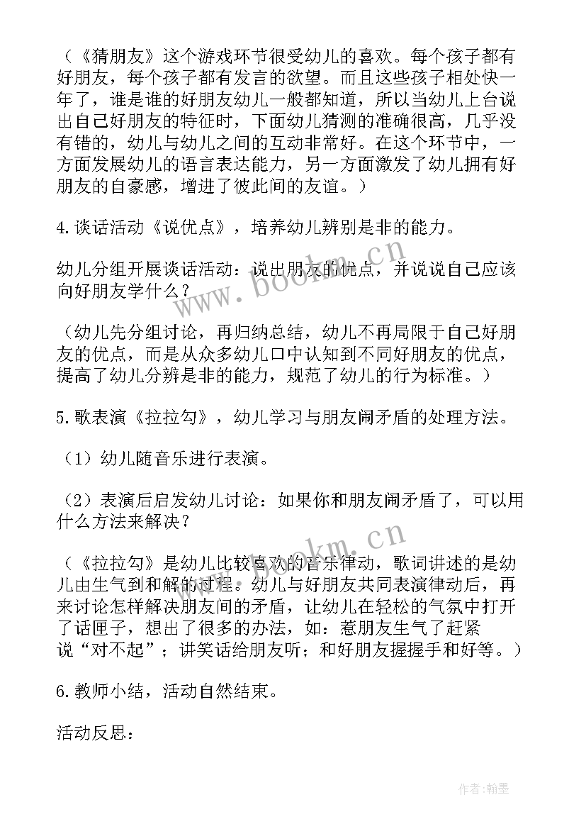 大班社会好朋友教案 大班社会公开课教案我的好朋友(模板8篇)