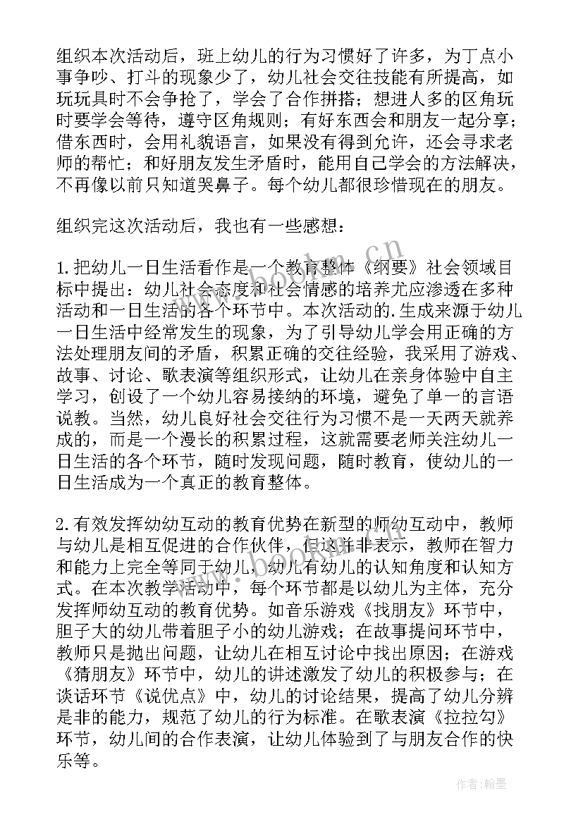 大班社会好朋友教案 大班社会公开课教案我的好朋友(模板8篇)