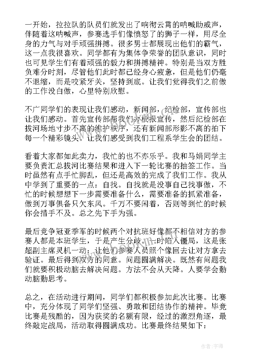 最新开展拔河比赛活动总结 拔河比赛活动总结(实用19篇)