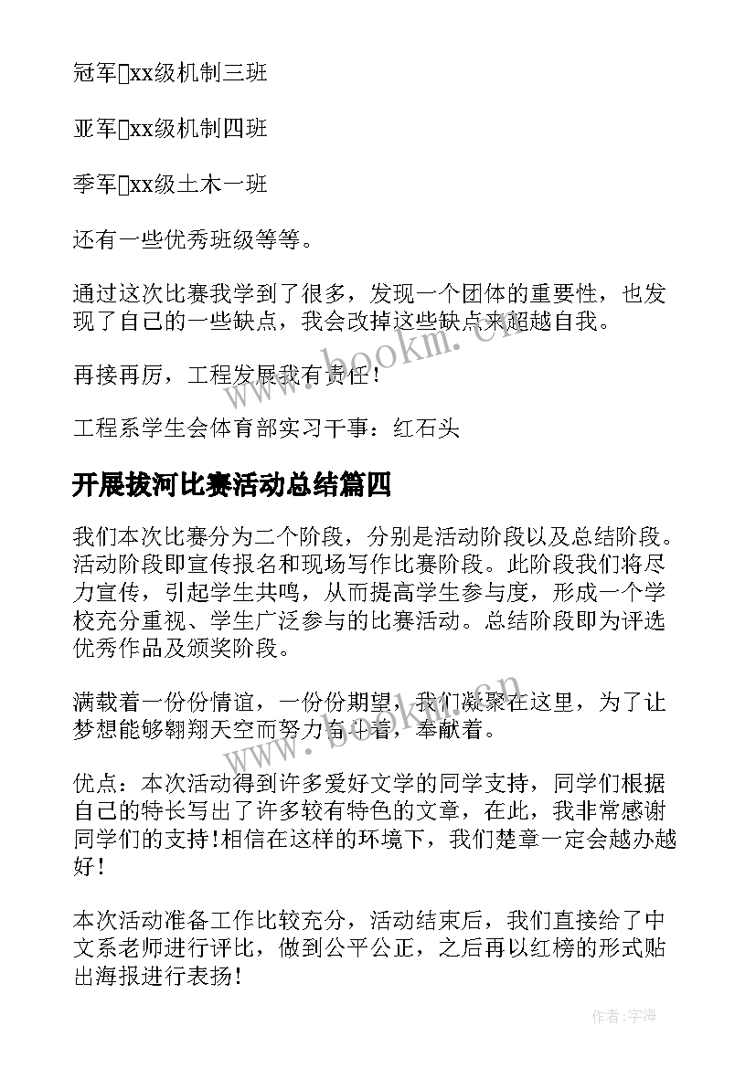 最新开展拔河比赛活动总结 拔河比赛活动总结(实用19篇)