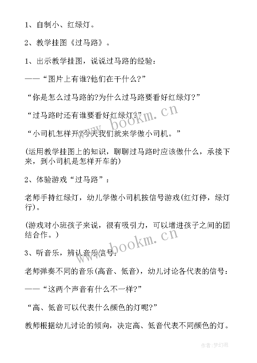 2023年小班音乐小司机教案反思 小班音乐小司机教案(模板8篇)