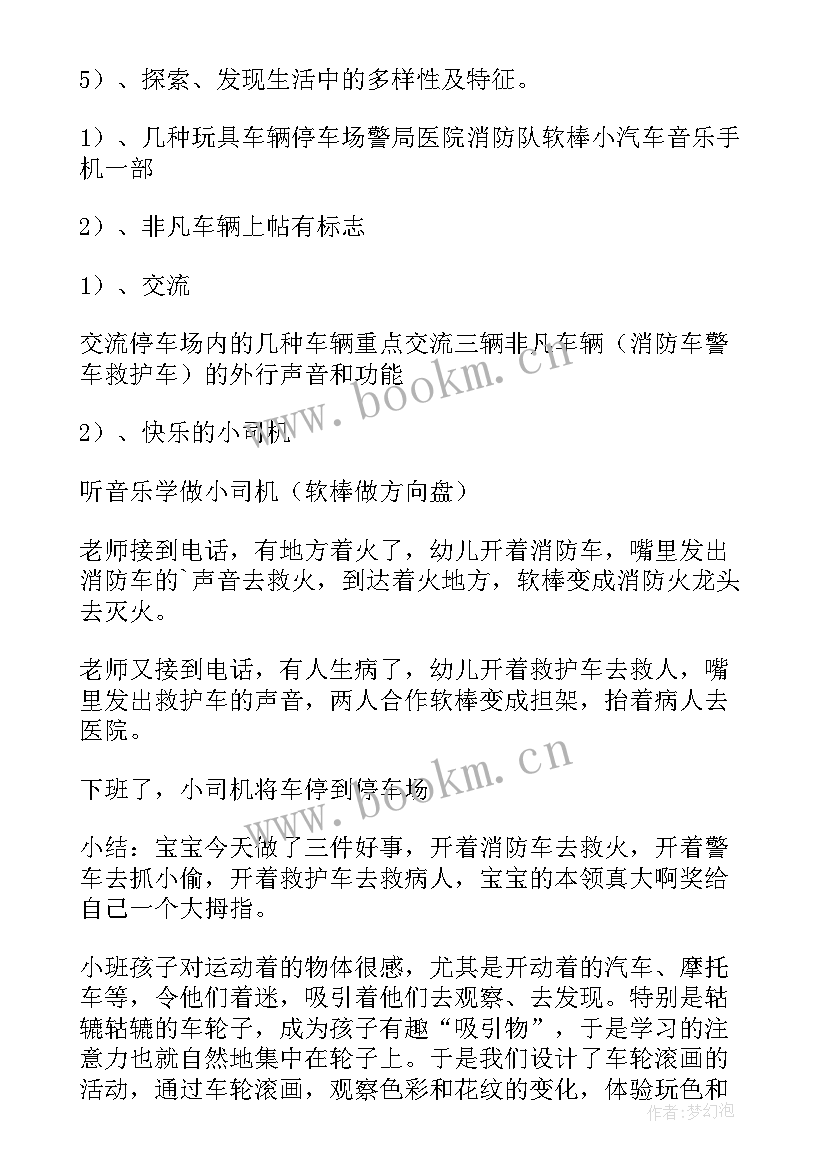 2023年小班音乐小司机教案反思 小班音乐小司机教案(模板8篇)