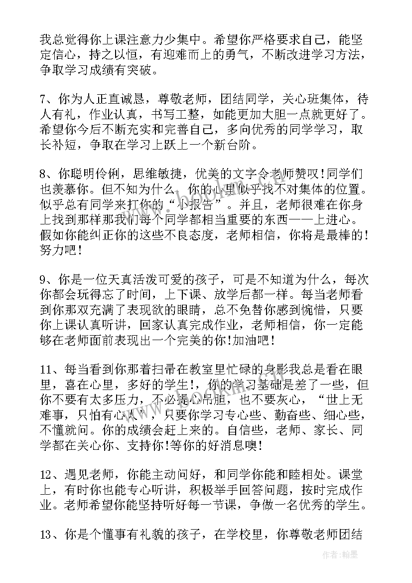 初三毕业鉴定评语 初三毕业生鉴定评语(汇总8篇)