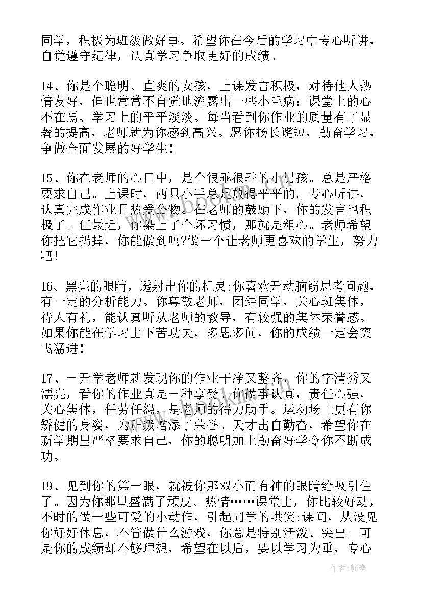 初三毕业鉴定评语 初三毕业生鉴定评语(汇总8篇)