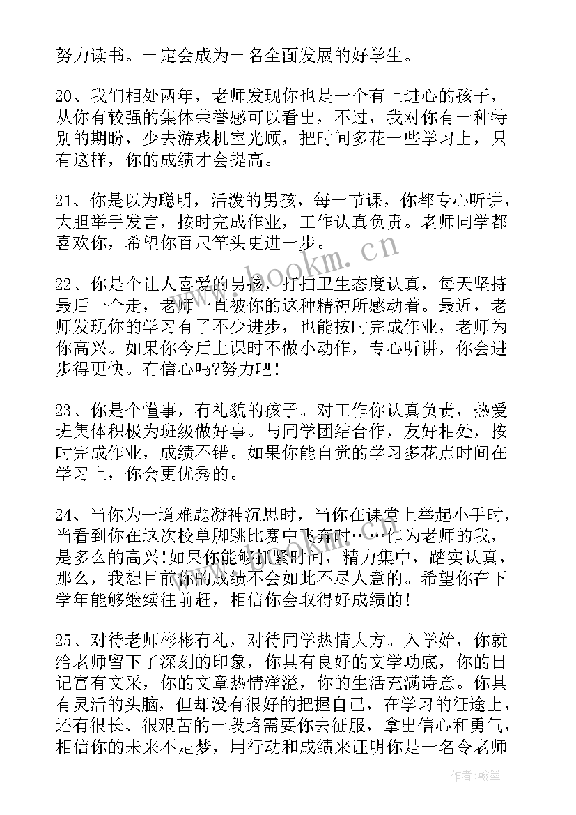 初三毕业鉴定评语 初三毕业生鉴定评语(汇总8篇)