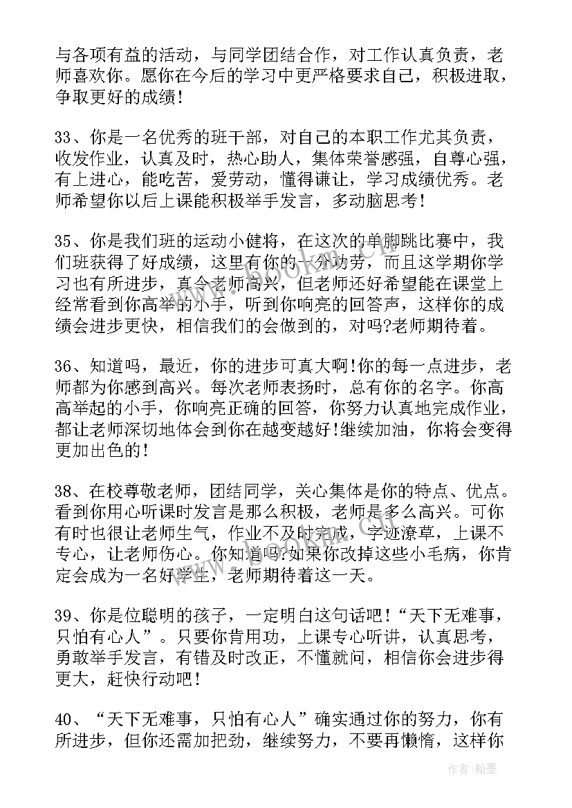 初三毕业鉴定评语 初三毕业生鉴定评语(汇总8篇)