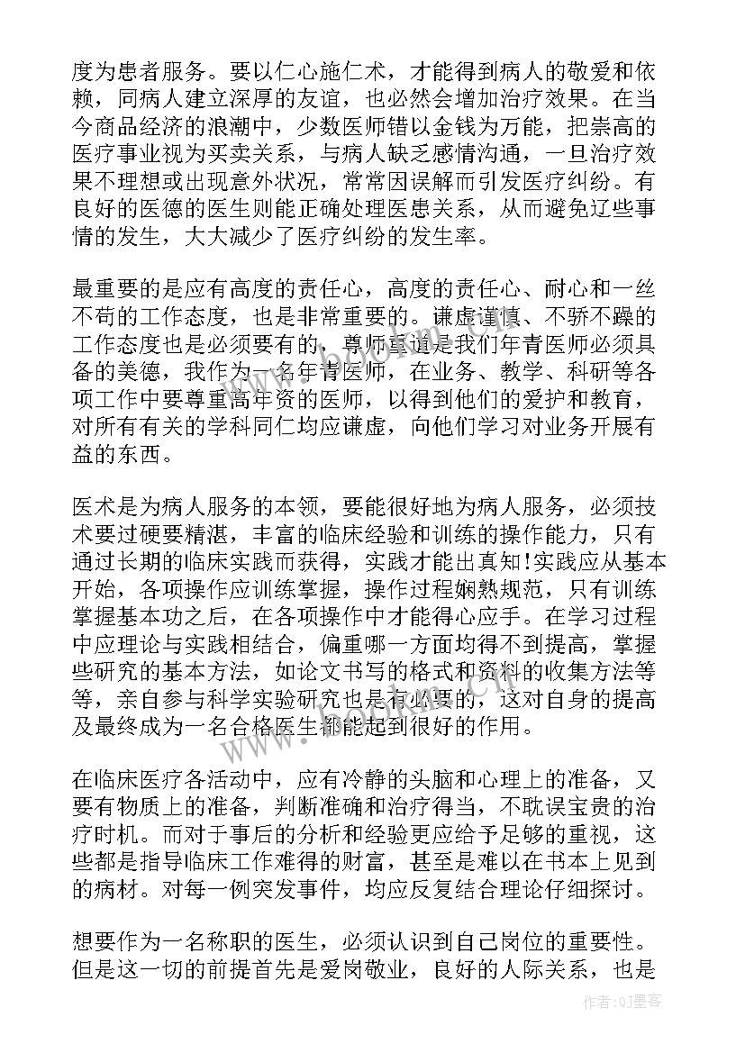 最新医务人员自查自纠个人报告 医务人员自查自纠报告(通用8篇)