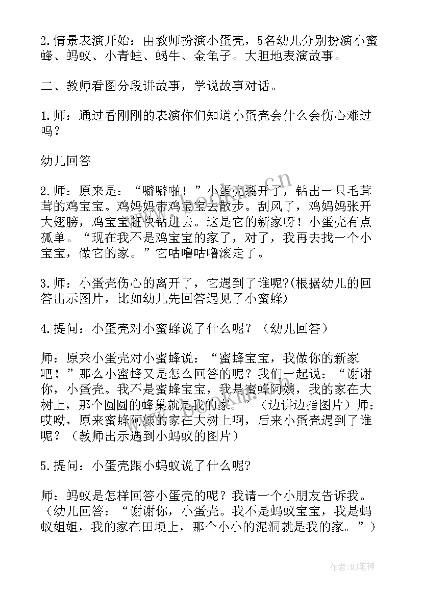 2023年中班语言活动小蛋壳教案及反思 中班语言小蛋壳教案(优质15篇)