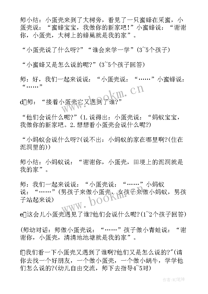 2023年中班语言活动小蛋壳教案及反思 中班语言小蛋壳教案(优质15篇)