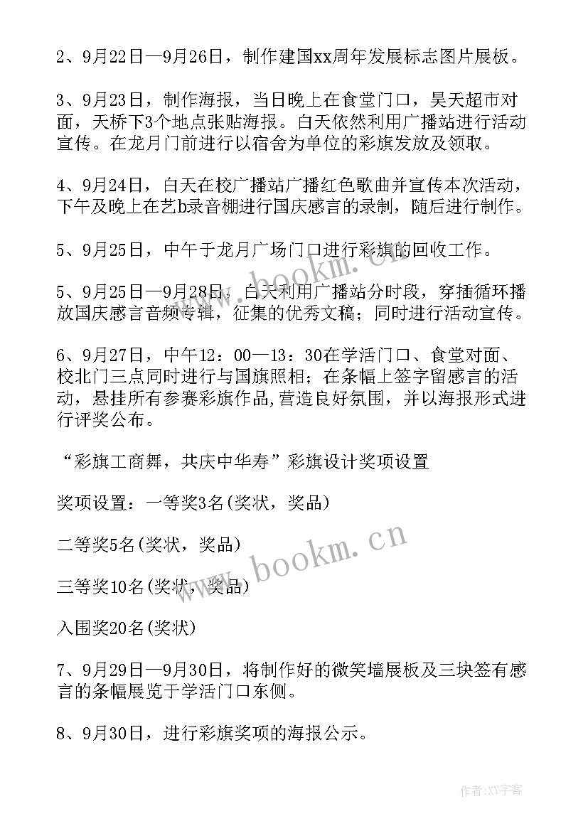 大学国庆活动方案(实用15篇)