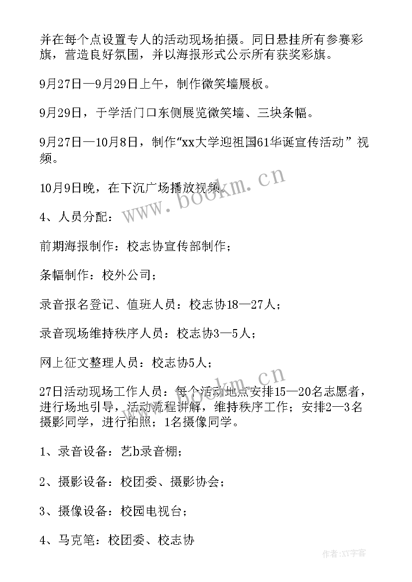 大学国庆活动方案(实用15篇)