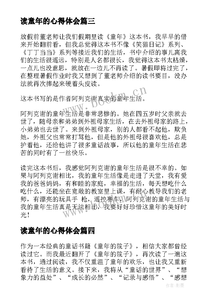 2023年读童年的心得体会 读童年的院子一书心得体会(优秀8篇)