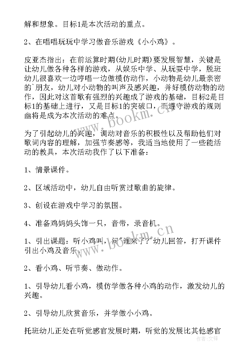 2023年幼儿园小班科学小鸡和小鸭教案(大全14篇)