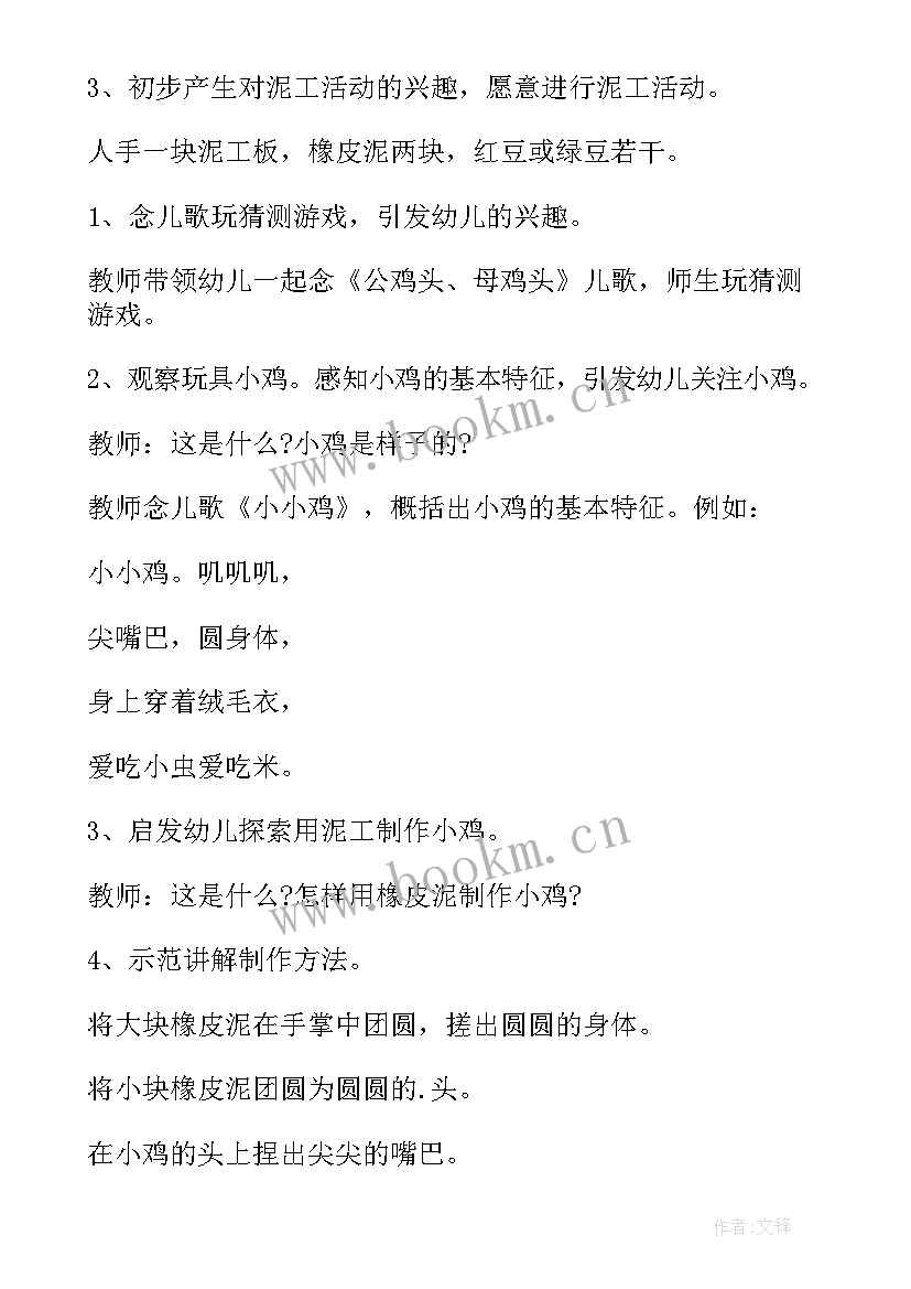 2023年幼儿园小班科学小鸡和小鸭教案(大全14篇)