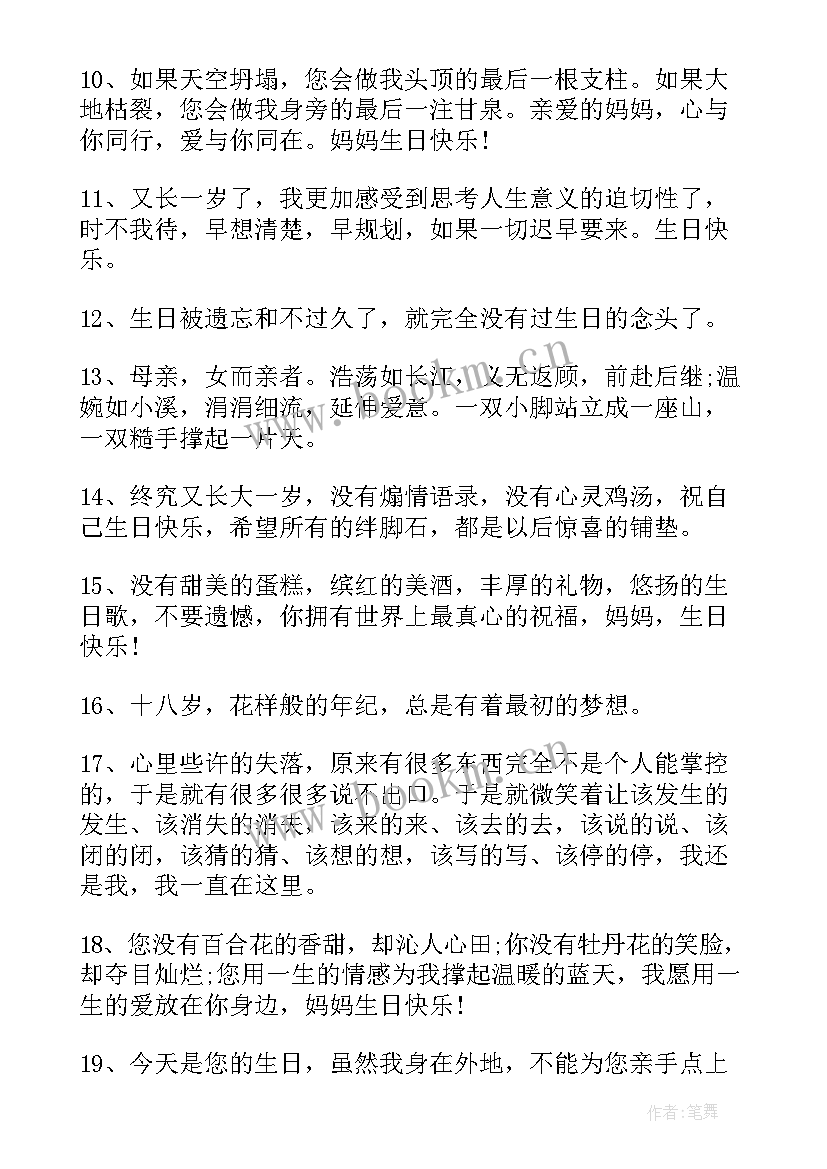 最新抖音最火生日祝福语送老公(优秀8篇)