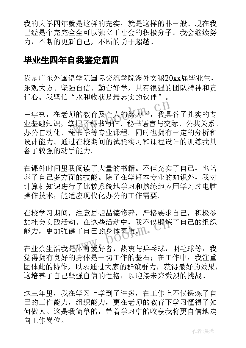 最新毕业生四年自我鉴定 应届计算机业大学生的自我鉴定(通用8篇)