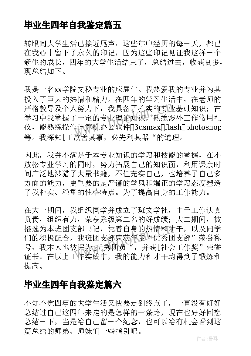 最新毕业生四年自我鉴定 应届计算机业大学生的自我鉴定(通用8篇)