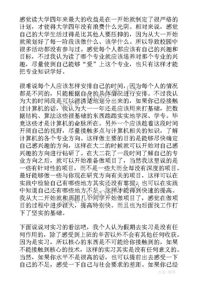 最新毕业生四年自我鉴定 应届计算机业大学生的自我鉴定(通用8篇)